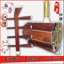 花梨木四胡 内蒙古民族乐器 专业演奏四胡乐器 红檀低音四胡