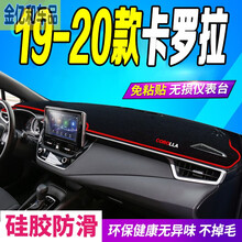 2021款丰田全新卡罗拉防晒垫工作台垫  21款新卡罗拉中控台仪表台避光垫防滑遮阳垫 19-20款卡罗拉前窗垫  红边