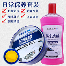 骏诺车品 汽车蜡黑色车白色车专用汽车漆面划痕抛光蜡打蜡新车养护上光增亮修复神器汽车漆面美容去污用品 白车蜡180g+洗车水蜡+打蜡器