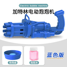 加特林泡泡机抖音同款网红玩具男孩宝宝8孔多泡泡电动连发泡泡枪3-6岁亲子互动户外游玩六一儿童节礼物 8孔加特林泡泡机【蓝色】送10包泡泡液