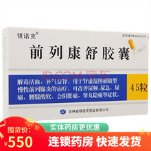 银诺克 前列康胶囊15粒*3板 前列腺炎中药 尿急尿痛腰膝酸软早泄活气益肾 10盒装