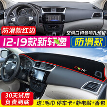 适用于尼桑轩逸工作台避光垫 日产新轩逸经典轩逸逍客骐达阳光中控仪表台避光垫防晒改装垫 12-19款轩逸/21款经典【防滑红边】