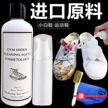 网鞋清洗剂漂白鞋子小白鞋漂白剂清洁球鞋帆布网面清洗白色鞋子去黄增白专用台兰仕 一瓶水洗干洗洗鞋清洁剂
