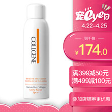 【顺丰】可丽金类人胶原蛋白健肤补水喷雾清洁洁面乳液面霜隔离霜 健肤喷雾【150ml】