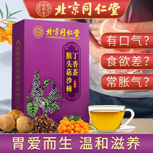 北京同仁堂猴头菇丁香茶沙棘茶 丁香茶 养生茶饮非幽门螺旋杆菌养胃茶暖胃茶护胃茶健脾调理肠胃去口臭茶 【5g*30包】*1盒