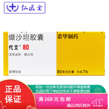 代文 缬沙坦胶囊 80mg*7粒 1盒装