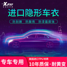 XPXF隐形车衣TPU材质全车车衣膜汽车漆面保护膜透明防刮蹭提高亮度（包安装） XPXF金刚版
