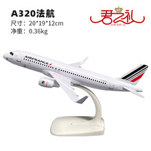 20cm空客a380 a350飞机模型a320中国机长8633四川航空国航仿真合金民航客机 A320-法航