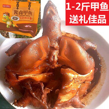 宜慧熟食大甲鱼1-2斤酱卤麻辣香开袋即食团鱼零食特产小吃下酒菜 麻辣单只600-700g