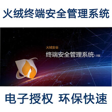 火绒杀毒软件终端安全管理系统企业网络版40用户3年升级