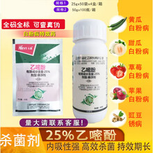 禾益乙嘧酚粉星番茄黄瓜白粉病草莓月季多肉花卉专用药剂 100g