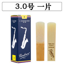 京炫（JINGXUAN)Vandoren/弯德林哨片 蓝盒 次中音萨克斯哨片 降B 古典 法国进口 弯德林蓝盒次中音3.0号一片