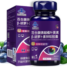 俢正 越橘叶黄素天然β-胡萝卜素软胶囊缓解视疲劳非成人眼睛蓝莓精华护眼片丸保视护力保健品维生素酯片 【两盒装】二份赠一份，实发三盒