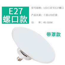 大功率led工矿灯厂房灯超亮节能灯泡工厂灯e27螺口车间照明仓库灯宏尔 E27普通螺口（带防尘罩_4 40