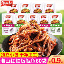 湘山红铁板鱿鱼即食鱿鱼丝60包手撕麻辣零食湖南休闲小吃独立小包装 【60包】香辣味60包