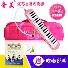 奇美口风琴37键32键学生用儿童初学者男女安喆小宝贝小状元口风琴 安喆37键粉色