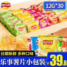 【现货现发】乐事薯片迷你包小包装多口味12g薯片整箱装小袋乐事零食大礼包休闲小吃儿童膨化食品散装 乐事-混合口味12g*30包