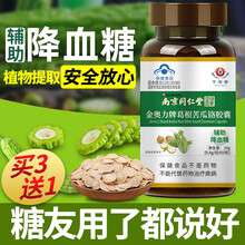 南京同仁堂葛根苦瓜铬胶囊辅助降血糖糖尿病人降糖茶降三高肉桂化糖方血糖平衡片红叶铬油茶 3瓶限时送原品1瓶 送完即止