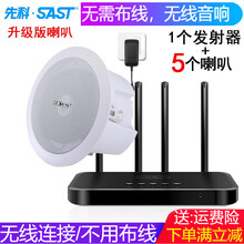 先科 蓝牙吸顶音响喇叭套装 吊顶天花会议家用有源无线背景音乐门店铺家庭客厅嵌入式音箱公共广播系统 无线同轴先科吸顶音响发射器+5个音响