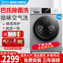 美的（Midea）洗衣机全自动滚筒变频 10公斤/KG大容量 洗烘一体 一级能效 家用洗衣机 带烘干 MD100VT13DS5银色