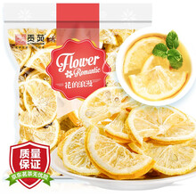 超市	贡苑 茶叶花草茶 冻干柠檬片半片月牙脆片碎片断片泡水喝的花茶220g