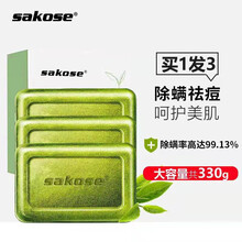 sakose除螨皂祛痘修护保湿皂三盒装共330g洗脸硫磺皂男女脸部清洁去螨虫香皂去角质控油洁面皂肥皂