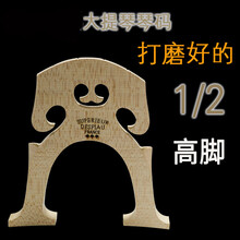 伊薇大提琴琴码磨好大提琴码子琴马码琴桥打磨桥码大码子欧料配件 1/2高脚【已经修理】