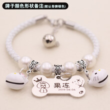 定制项圈身份牌猫咪狗狗刻字项圈铃铛吊牌中小型犬猫牌防丢牌项链 白色 白皮绳4珠卡铃+牌 XS-