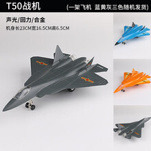 A380飞机模型仿真合金客机玩具航模摆件声光男孩金属儿童飞机玩具 T50战斗机【颜色随机发1架】 裸机气泡膜包装
