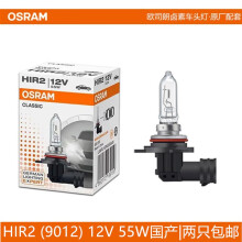 欧司朗（OSRAM）汽车前大灯12V汽车远光灯近光灯泡长寿型55W原车超亮100W卤素大灯 HIR2(9012)远近光一体12V 55W