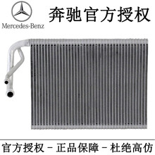 奔驰（BenZ）4S直供原厂空调蒸发器 空调蒸发箱 原装蒸发器 奔驰R级 R300 R320 R350