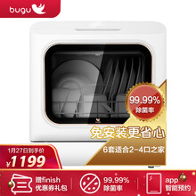 布谷（BUGU）家用台式洗碗机6套台式免安装活氧清洗智能解冻除菌烘干BGDC41 【WiFi智能款DC01】99.99%除菌率