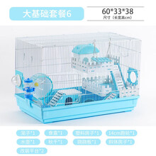 仓鼠笼子双层60大基础笼金丝熊窝大码仓鼠笼别墅四季通用 60大基础套餐6天蓝色