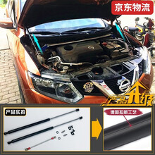 20款新轩逸途达奇骏劲客骐达逍客蓝鸟阳光改装引擎机盖液压支撑杆 奇骏【升级版】适用14-20款