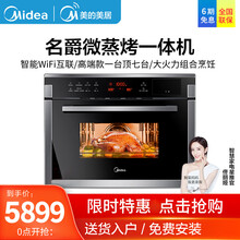 美的（Midea）名爵 34L嵌入式微蒸烤一体机 功能三合一 家用多功能烘焙嵌入式微波炉蒸箱烤箱 【WIFI智控】微蒸烤一体机名爵