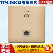 TP-LINK TL-AP1202GI-PoE供电双频无线千兆86型面板式AP WIFI接入器香槟金