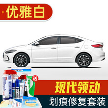 适用于北京现代领动优雅白色补漆笔中国红色汽车划痕修复神器深度刮痕修补自喷漆面去痕乌木黑流沙金昊玥蓝色 HY-93优雅白 16-20款 划痕套装(补漆笔+喷气罐+补土+驳口金油+增亮剂