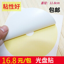 不干胶光盘标签贴纸 光盘目录纸 光盘标签贴 CD贴纸 不干胶 光面 哑面 1包60贴