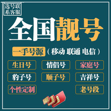 中国移动 手机靓号生日号豹子号电话卡手机卡连号定制流量卡全国通用手机号 靓号自选 靓号手机卡流量卡 数字好记号码-联系客服选号