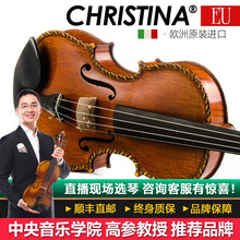 克莉丝蒂娜（Christina） EU6000B系列整琴欧洲制作原装进口小提琴专业演奏成人学生乐器 0 4/4