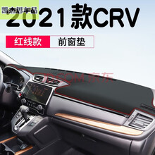 2021款本田CRV避光垫 17-20款crv仪表盘防晒垫汽车前台垫遮光垫中控台工作台车前垫专用皮革 2021款CRV#【皮革红线】前窗垫
