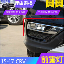 本田15 16 17款 CRV前雾灯 雾灯 前保险杠灯 前杠灯 防雾灯半总成 雾灯（原装品质）右边 单支装