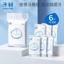 子初一次性马桶垫 孕产妇坐垫纸坐厕纸座便纸溶水型马桶纸旅游旅行产检用品 6片/包