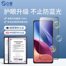京东超市	
美国0度 redmi红米K40/K40pro钢化膜 高清防蓝光防眩光护眼防辐射手机贴膜防摔玻璃保护膜 红米K40/K40PRO/K40游戏增强版通用 AG防眩版