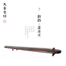天音古琴 和韵系仲尼伏羲灵机神农宣和伶倌绿绮蕉叶老杉木初学入门演奏纯手工生漆七弦古琴 天音—和韵系—混沌