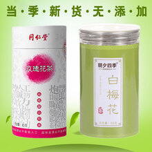 北京同仁堂玫瑰花茶与白梅花玫瑰花茶绿萼梅白梅花干泡水喝的养生茶 白梅花+玫瑰花