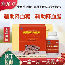 【中科院上海生命科学院双专利授权】健谊牌肉桂片辅助降血糖 6盒