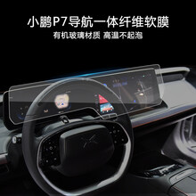 适用20款小鹏汽车P7中控贴膜导航钢化膜显示屏幕仪表内饰保护改装 小鹏P7大屏一体【高清款-纳米防爆膜】