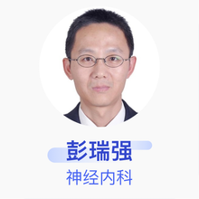 彭瑞强 神经内科 主任医师 厦门市第二医院