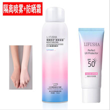 黎芙莎 防护喷雾喷白全身补水防水户外军训网红同款红石榴隔离防护霜男女儿童  防晒霜+防护喷雾